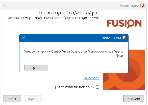 חלונית ראשונית להתקנת Fusion 2026, כוללת אפשרות הפעלת דיבור של Microsoft Narrator